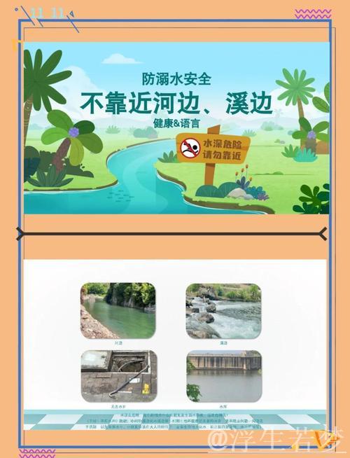 亲子同心共筑公益水上安全防线