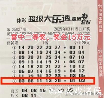 男子坚持购买大乐透终获711万 曾几年前中得二等奖 男子坚持购买大乐透终获711万 曾几年前中得二等奖